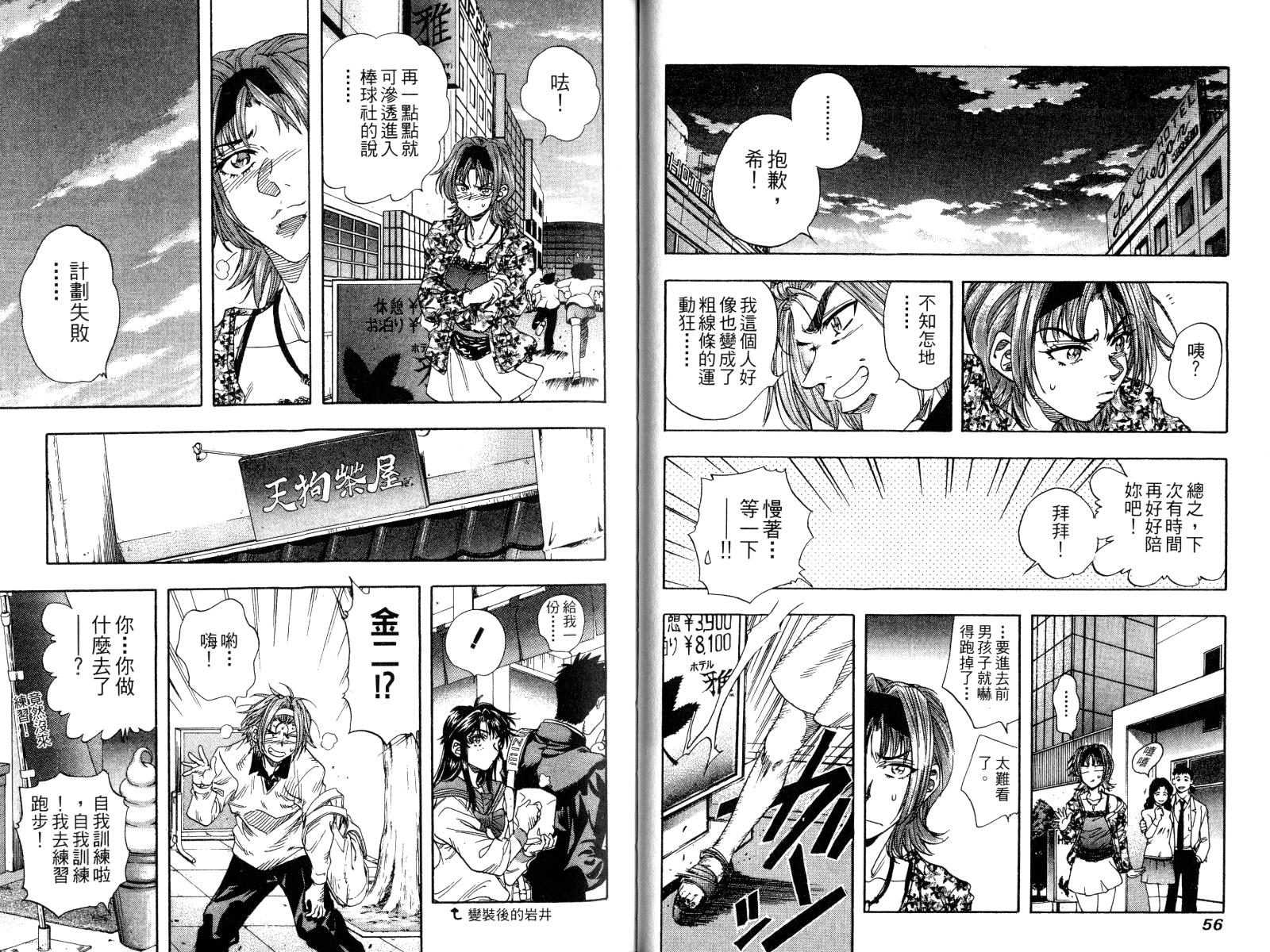 热力野球社 第4卷 第28页