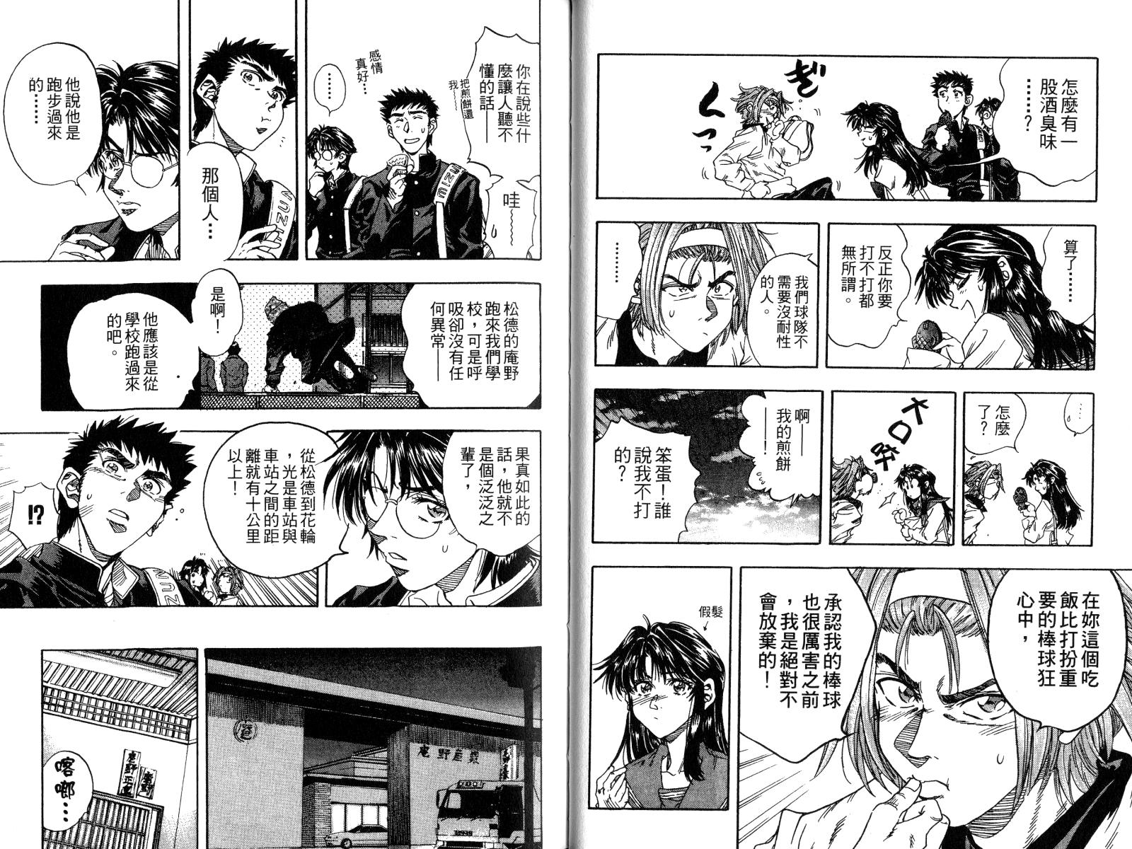 热力野球社 第4卷 第29页