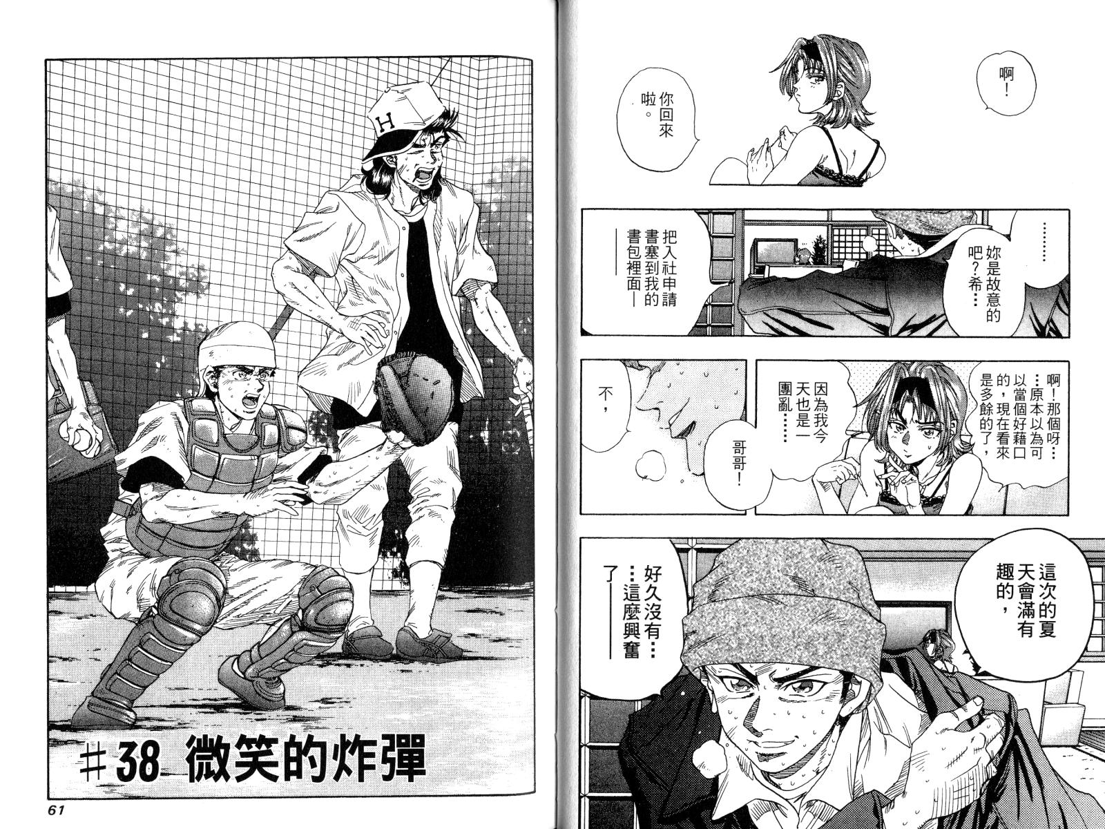 热力野球社 第4卷 第30页