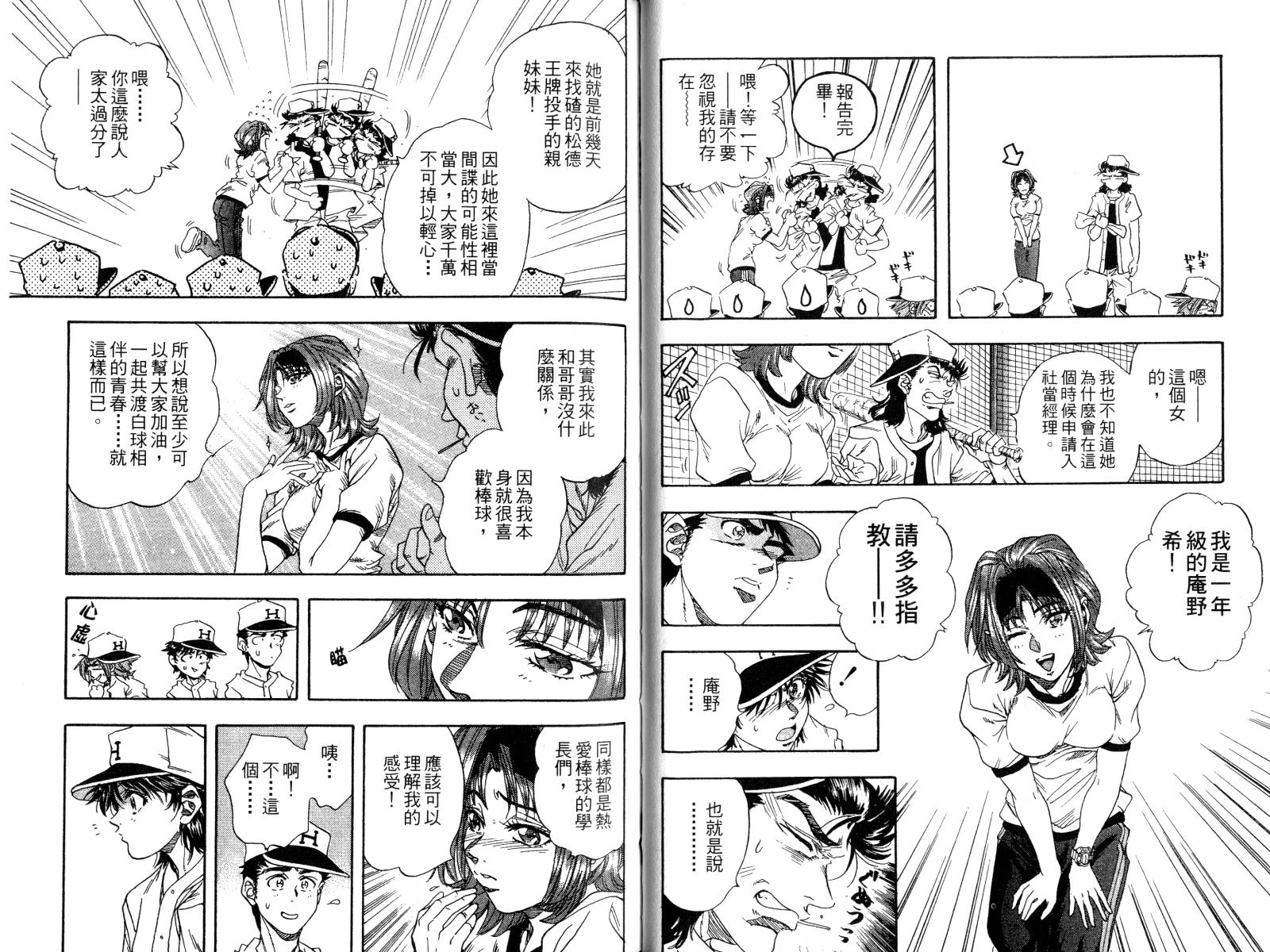 热力野球社 第4卷 第32页