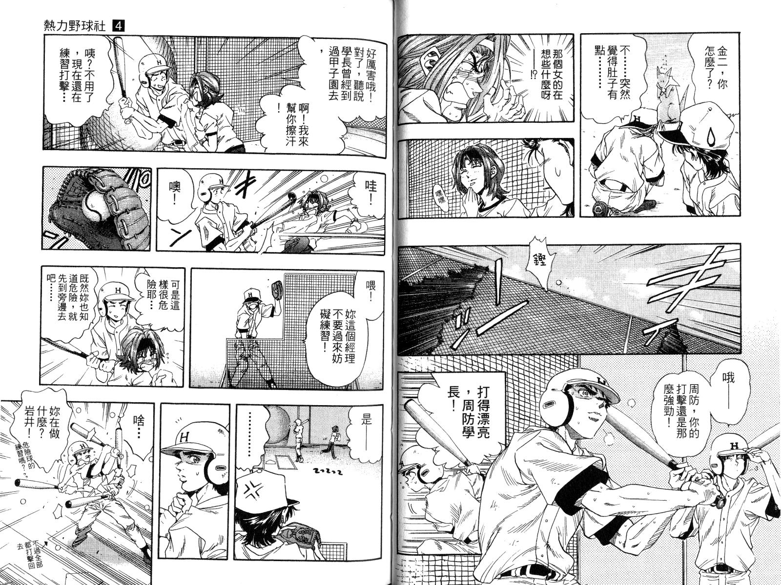 热力野球社 第4卷 第33页