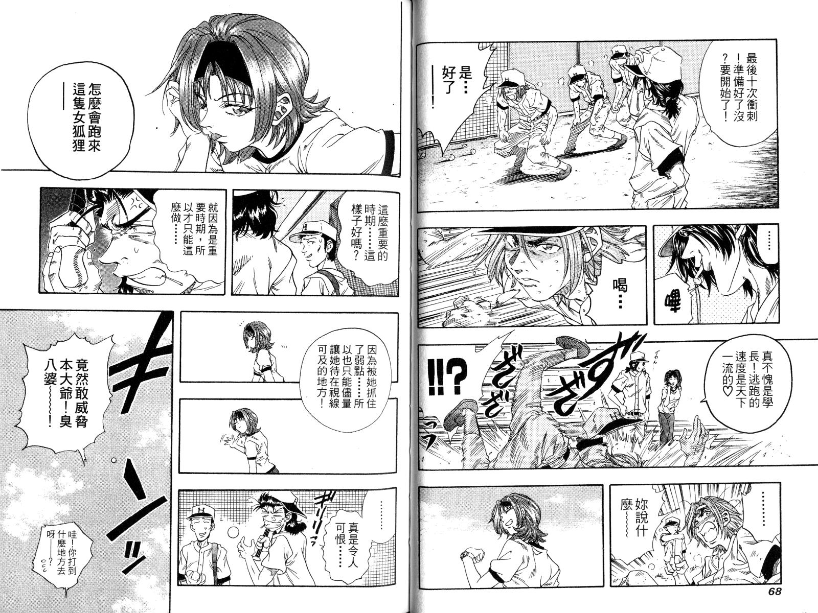 热力野球社 第4卷 第34页