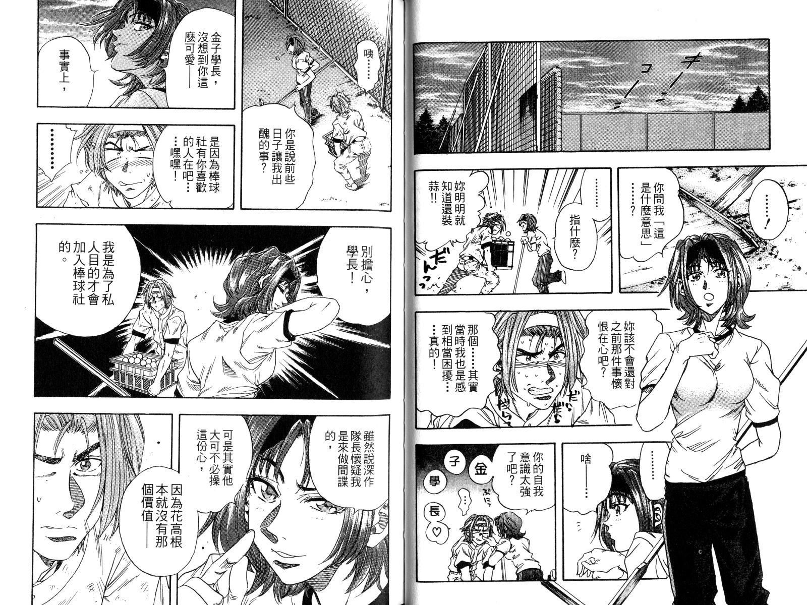 热力野球社 第4卷 第35页