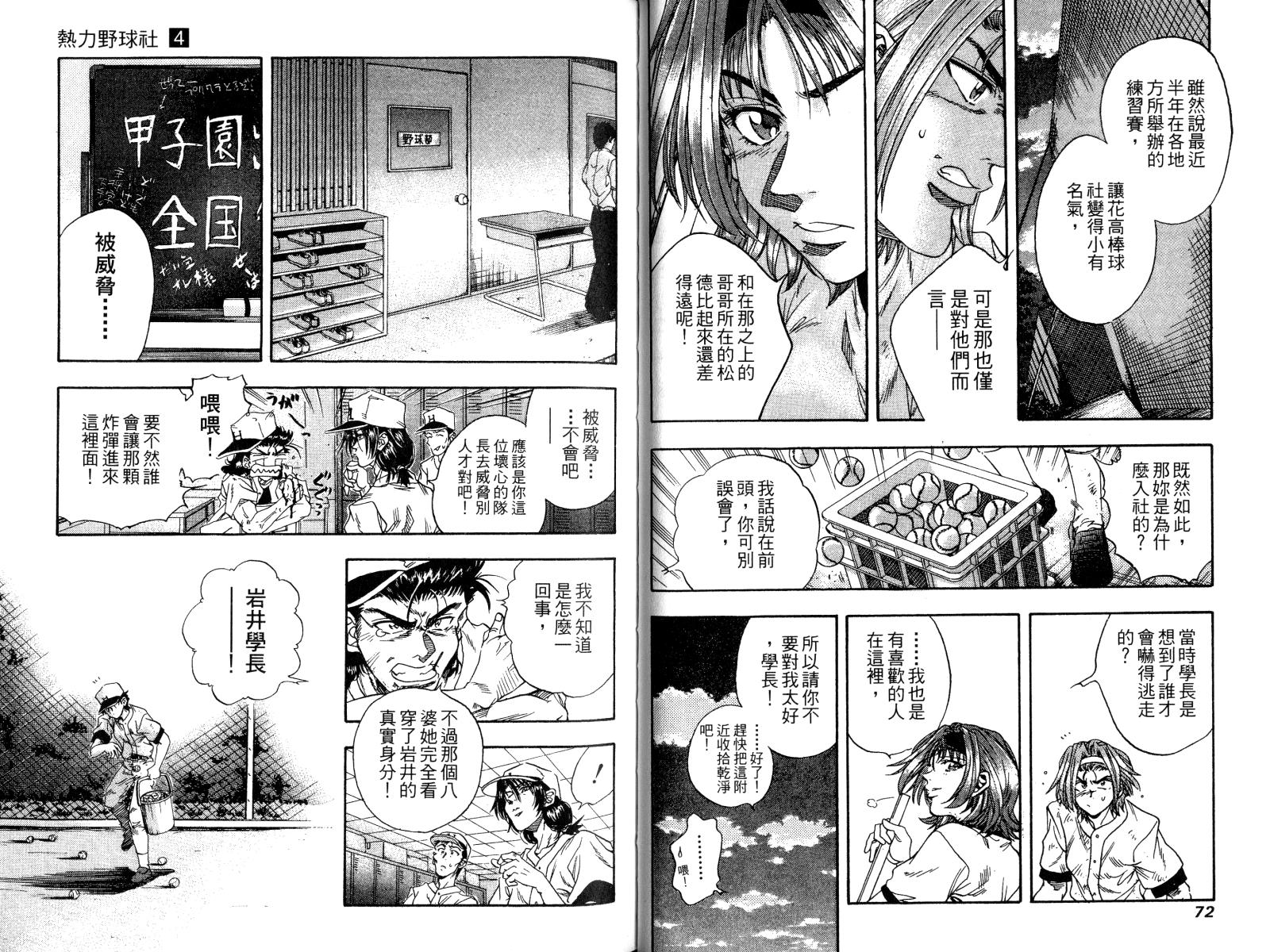 热力野球社 第4卷 第36页
