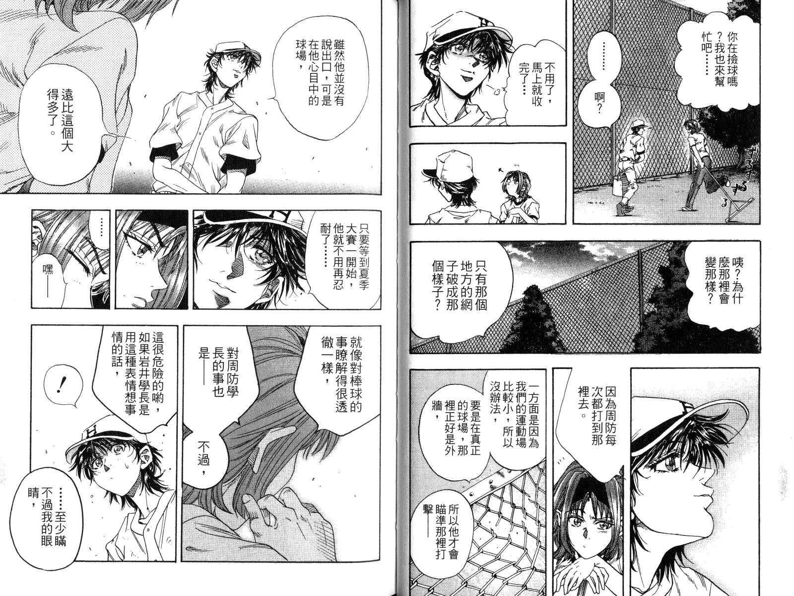 热力野球社 第4卷 第37页