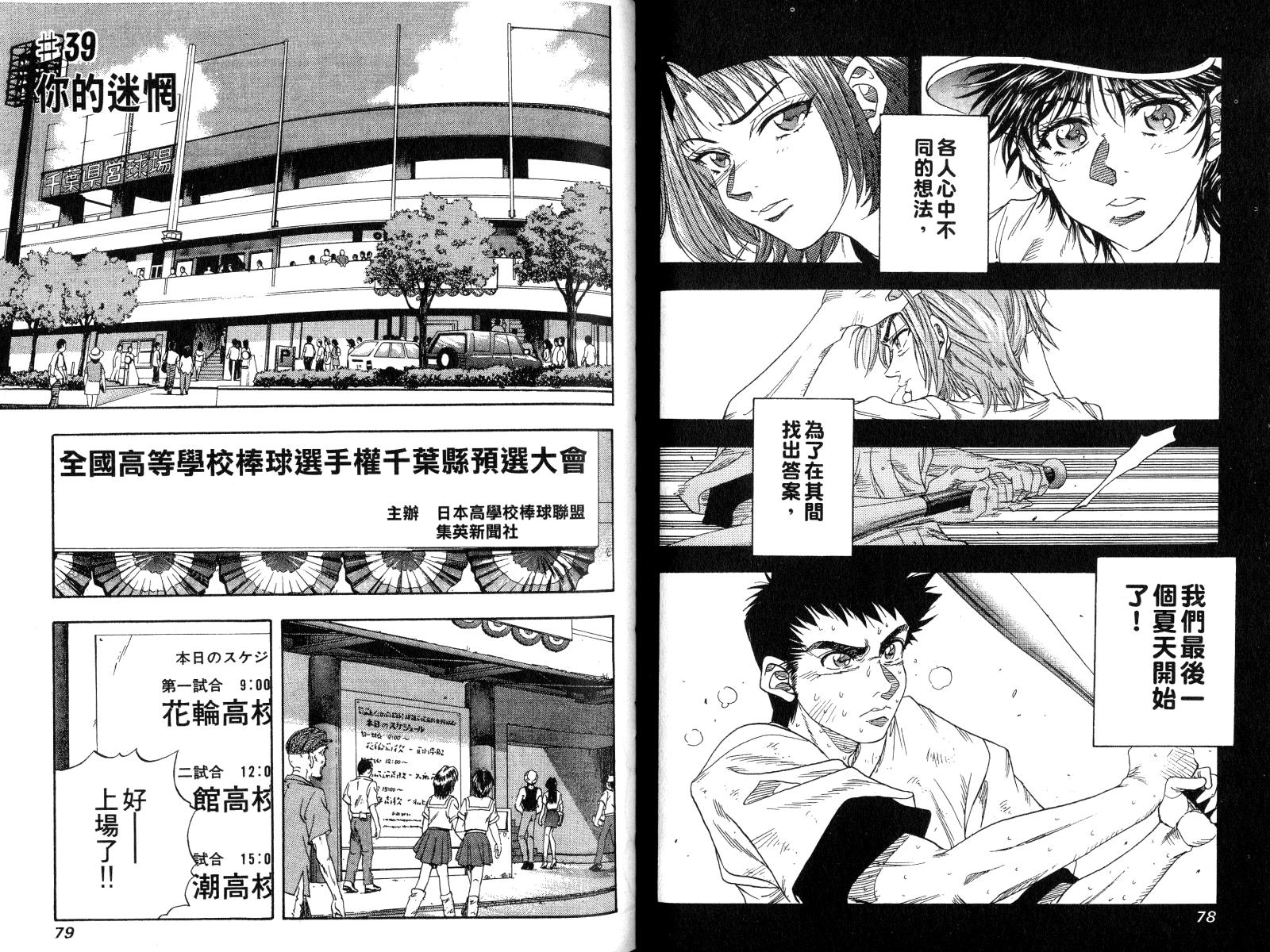 热力野球社 第4卷 第39页