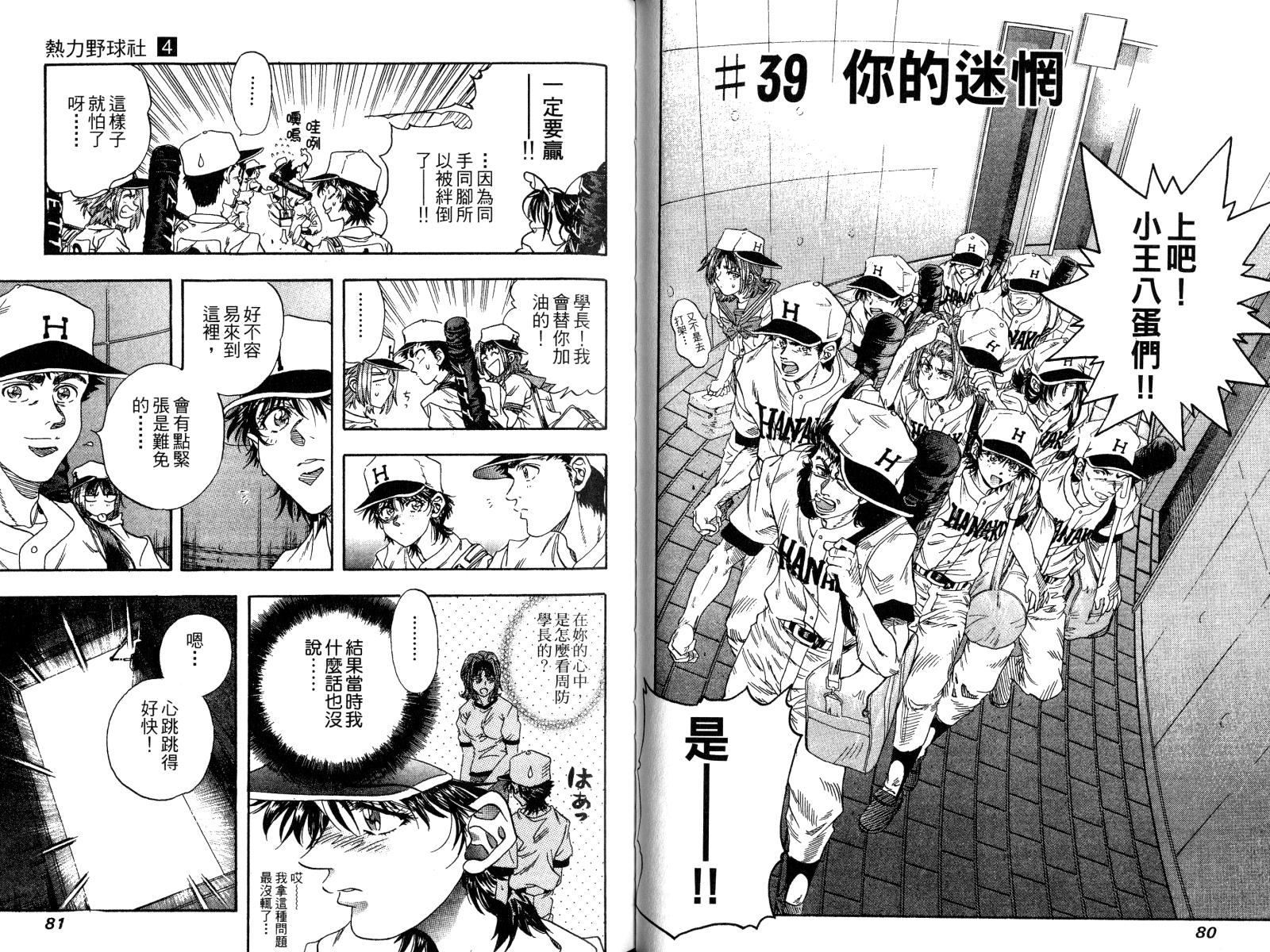 热力野球社 第4卷 第40页