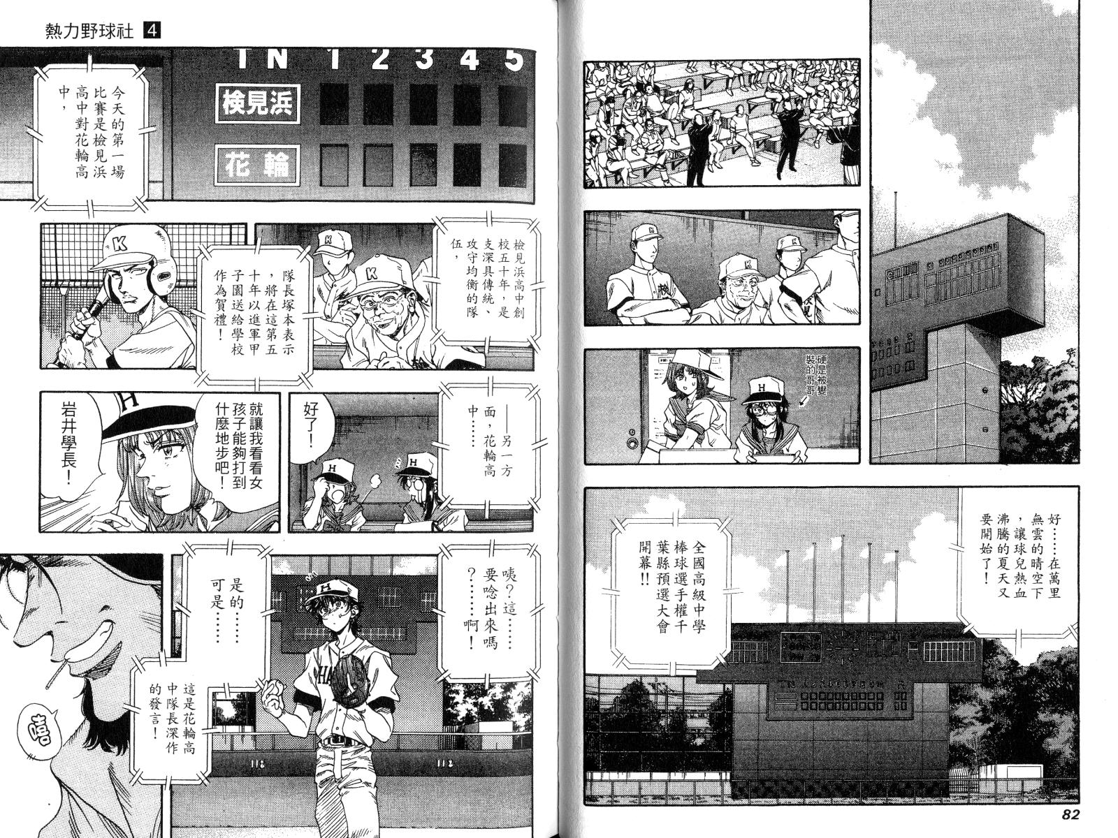 热力野球社 第4卷 第41页