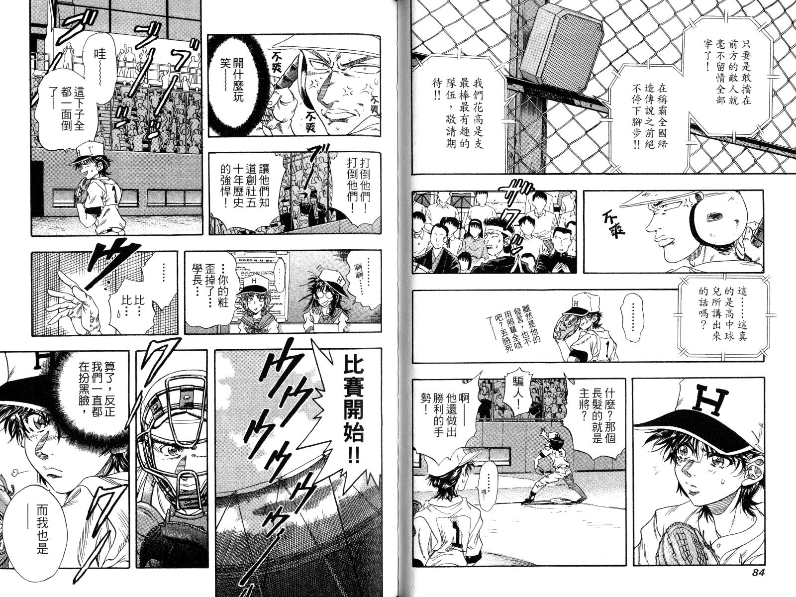 热力野球社 第4卷 第42页