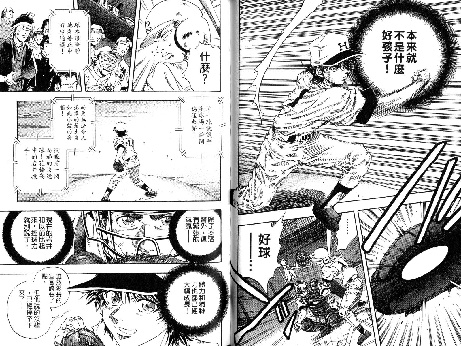 热力野球社 第4卷 第43页