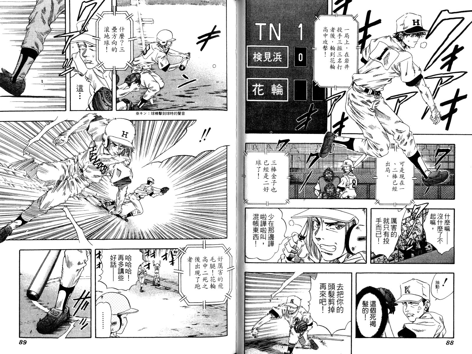 热力野球社 第4卷 第44页