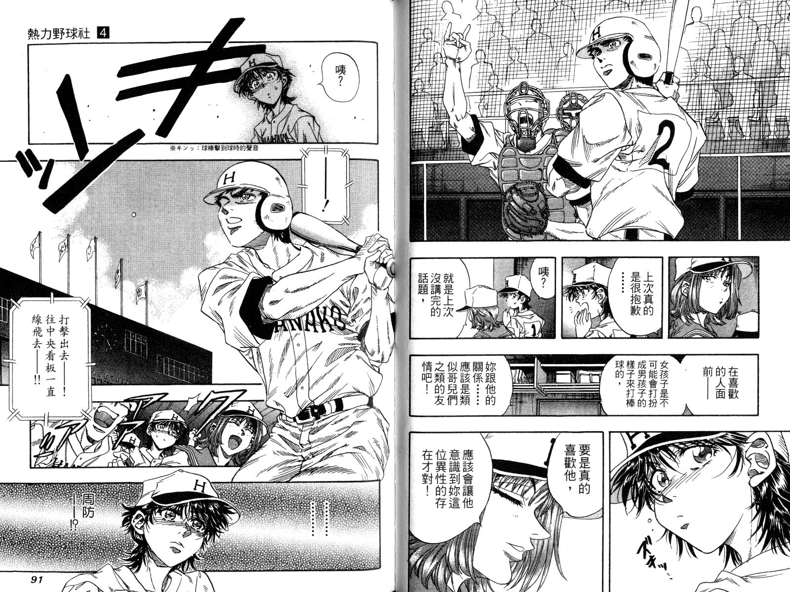 热力野球社 第4卷 第45页