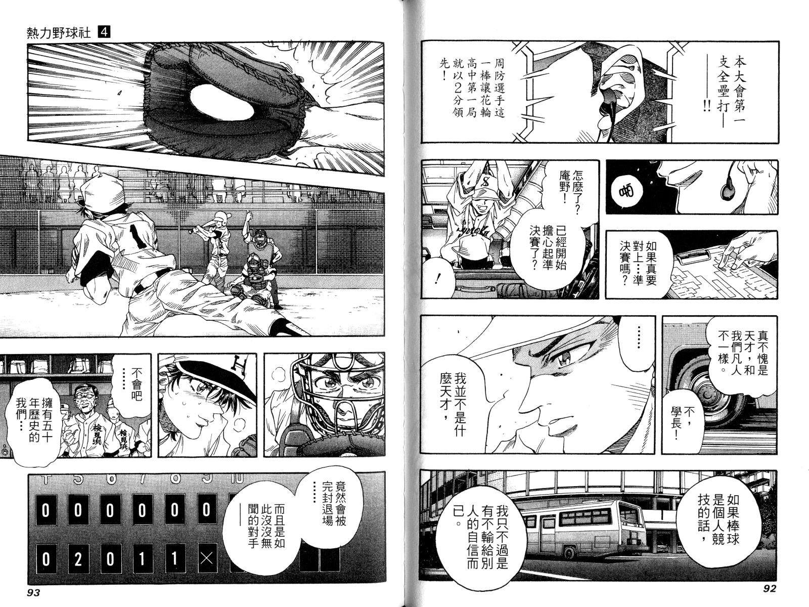 热力野球社 第4卷 第46页