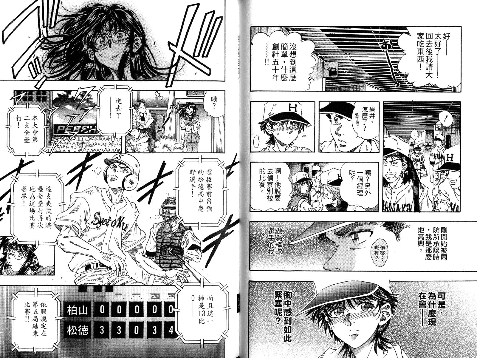 热力野球社 第4卷 第47页