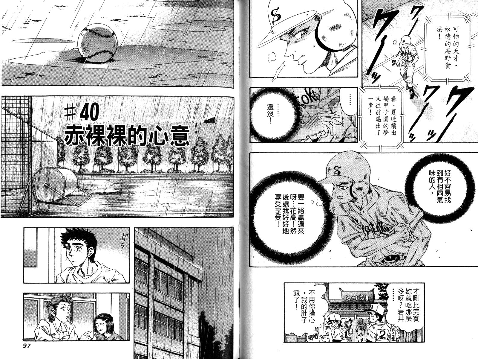 热力野球社 第4卷 第48页