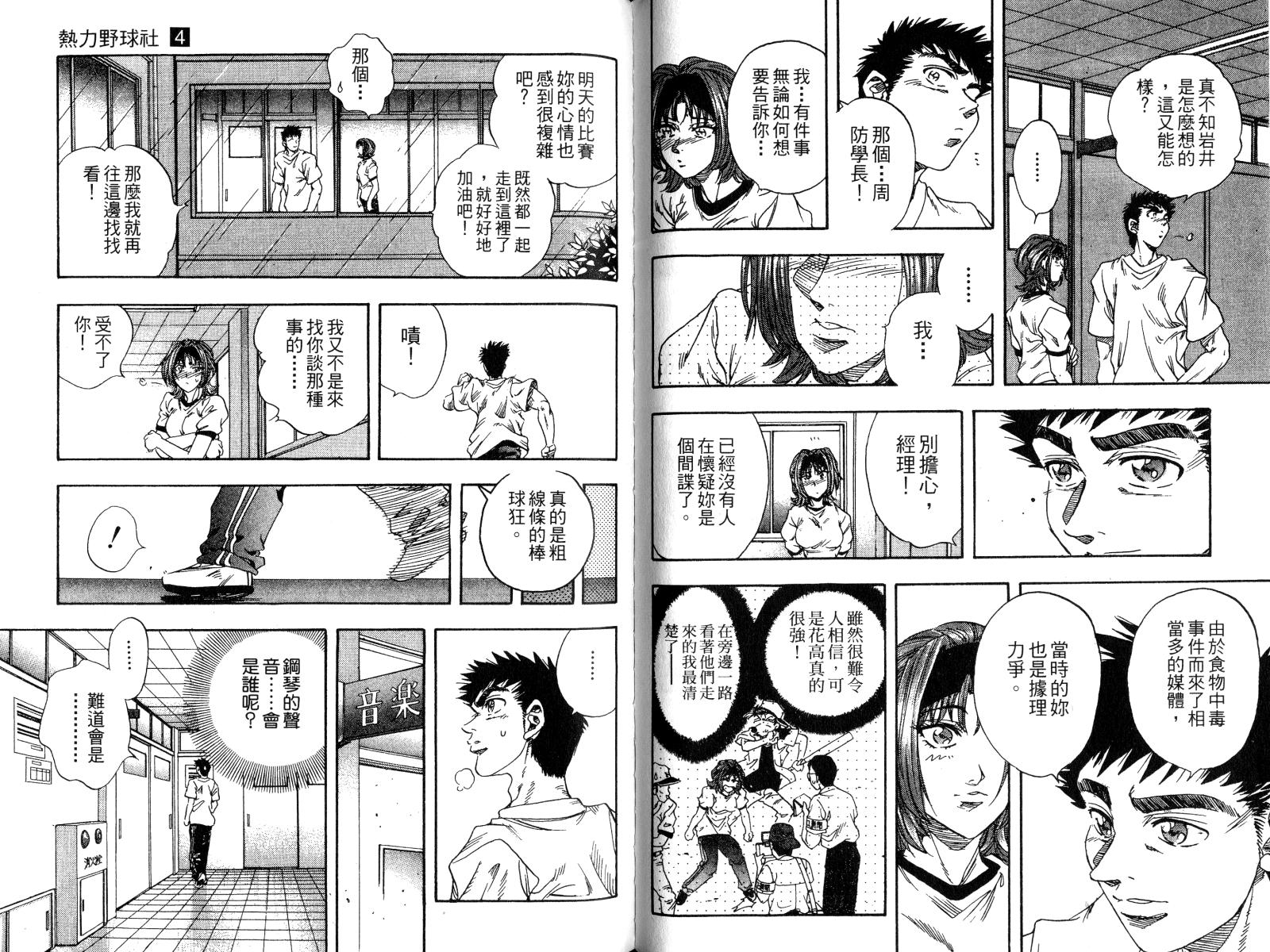 热力野球社 第4卷 第51页