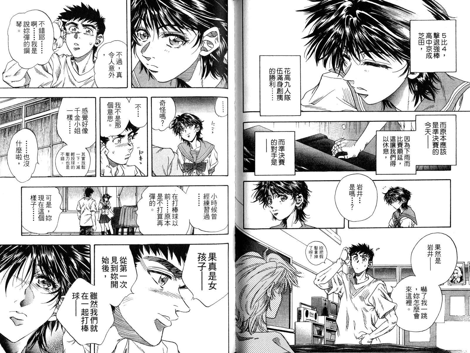 热力野球社 第4卷 第53页