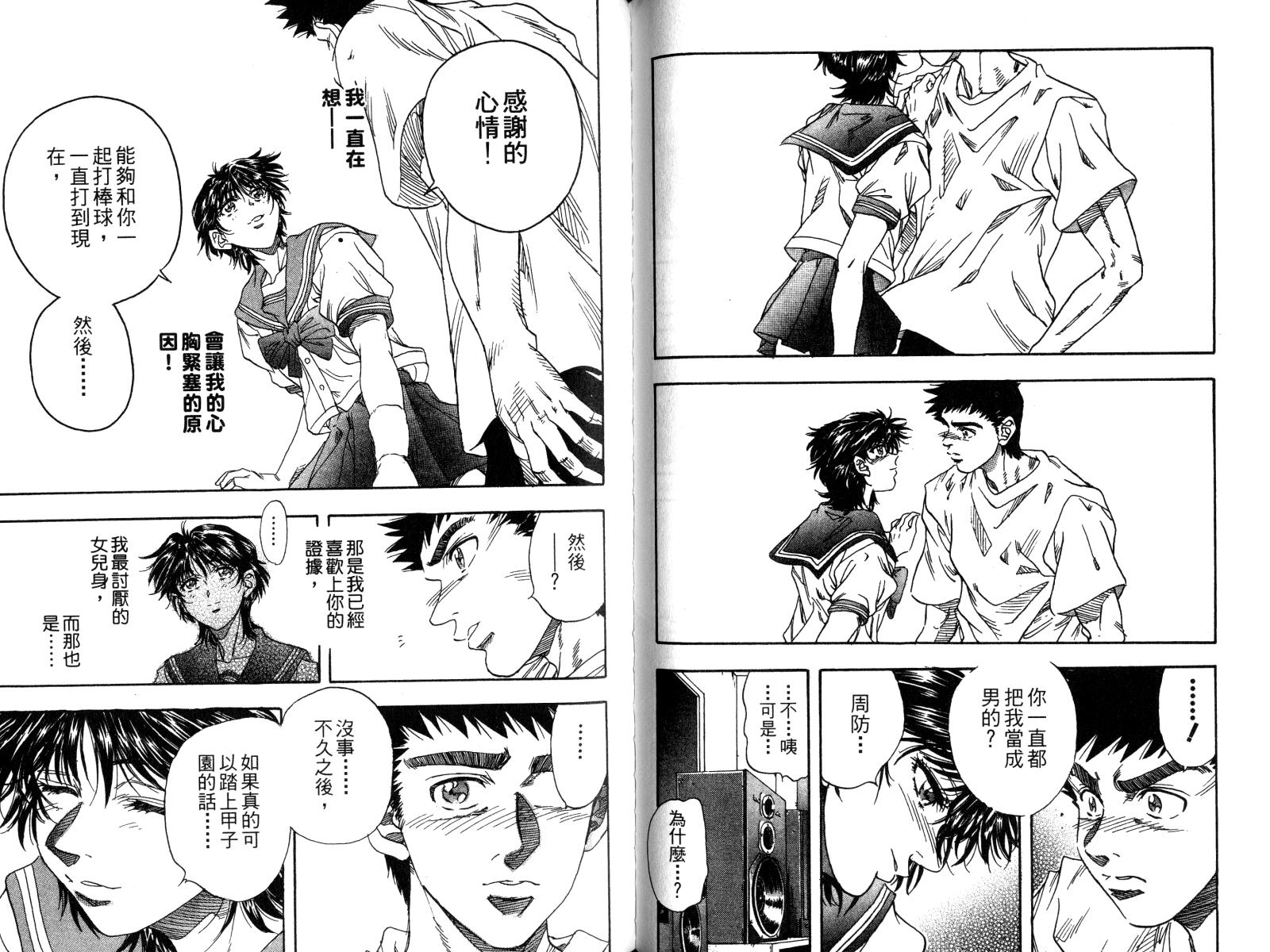 热力野球社 第4卷 第54页