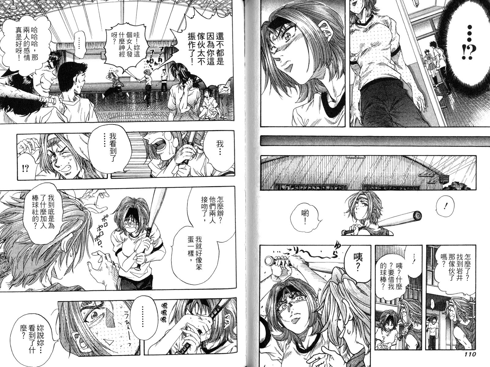 热力野球社 第4卷 第55页