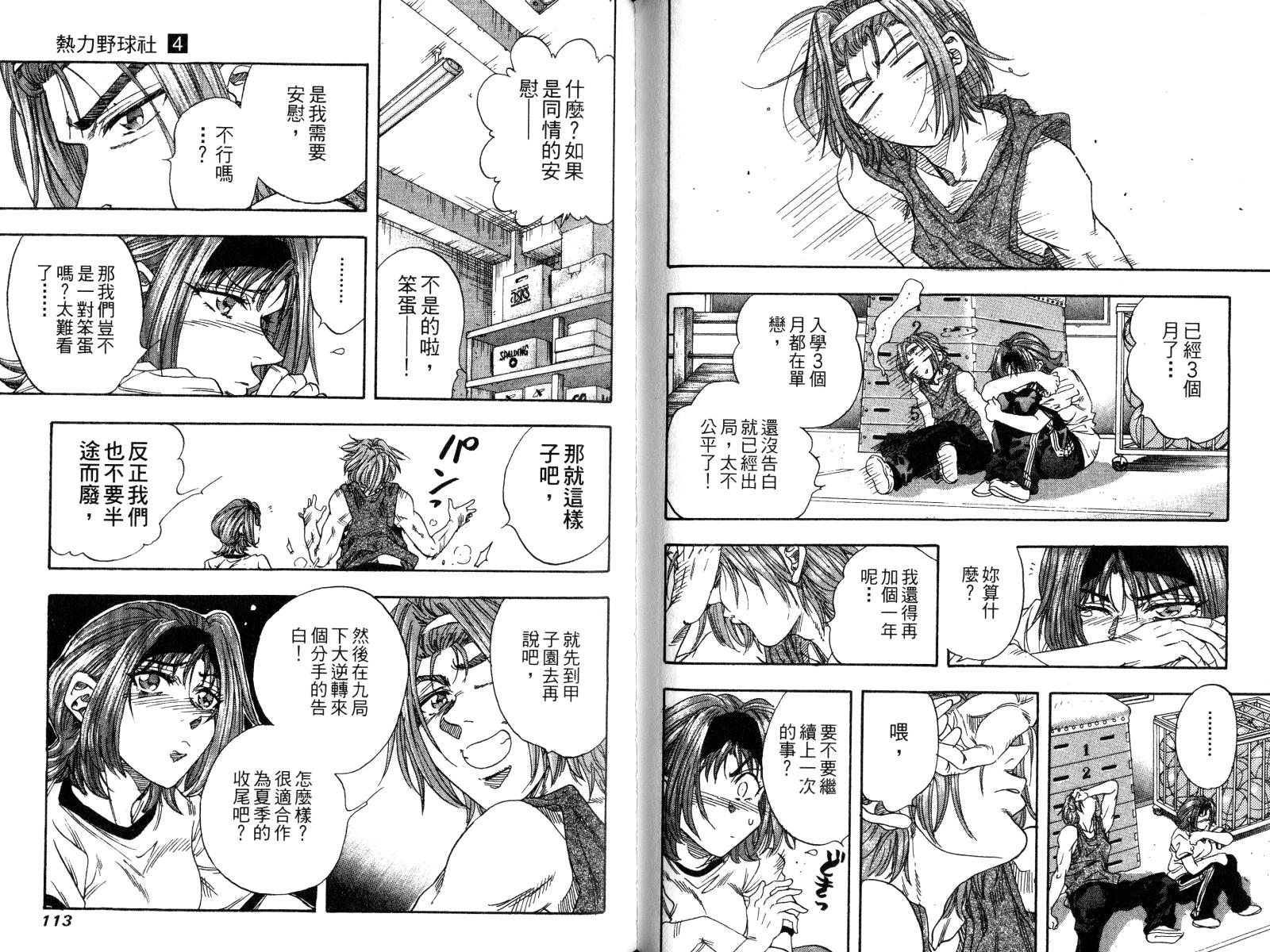 热力野球社 第4卷 第56页