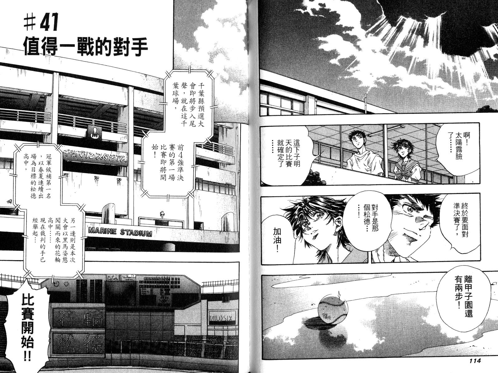 热力野球社 第4卷 第57页