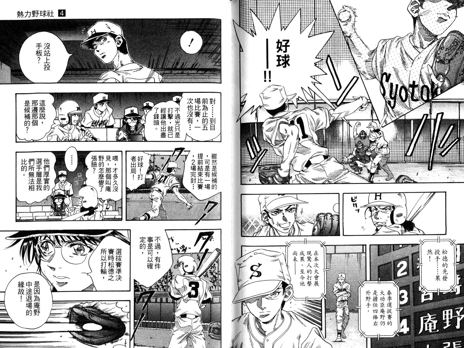 热力野球社 第4卷 第58页