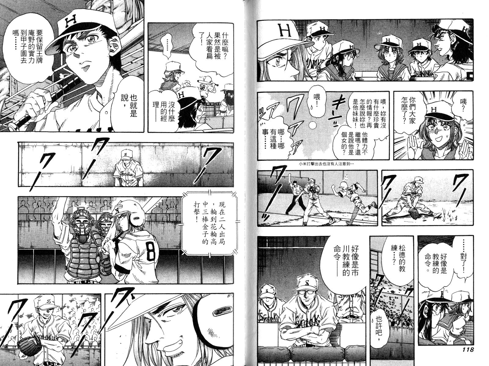 热力野球社 第4卷 第59页