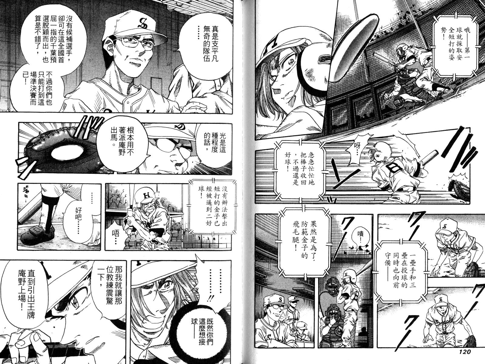 热力野球社 第4卷 第60页