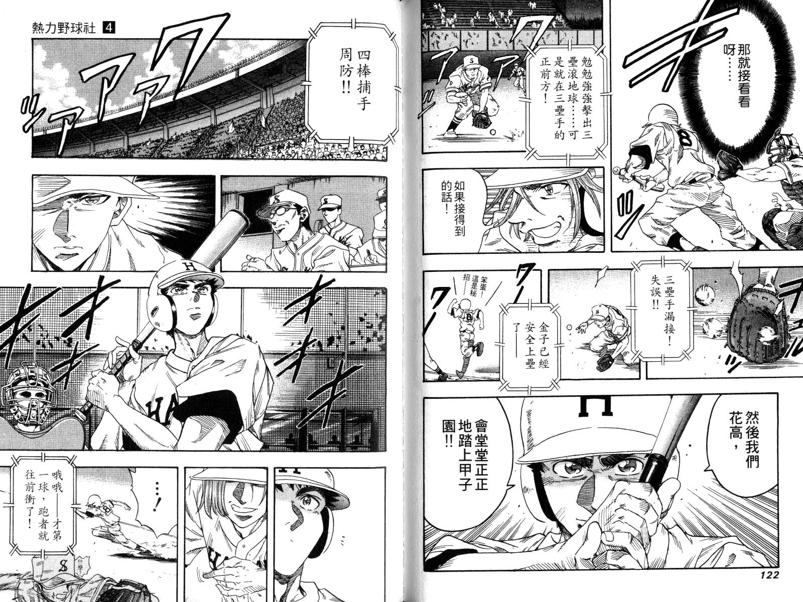 热力野球社 第4卷 第61页