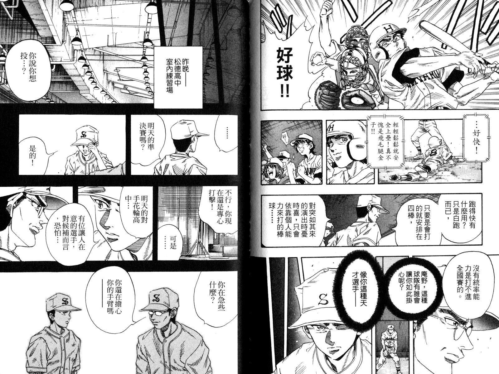 热力野球社 第4卷 第62页