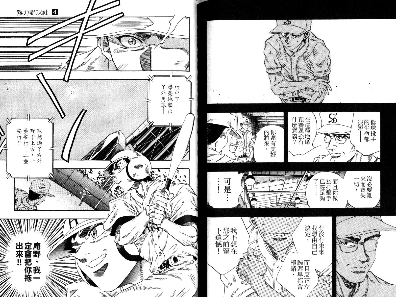 热力野球社 第4卷 第63页