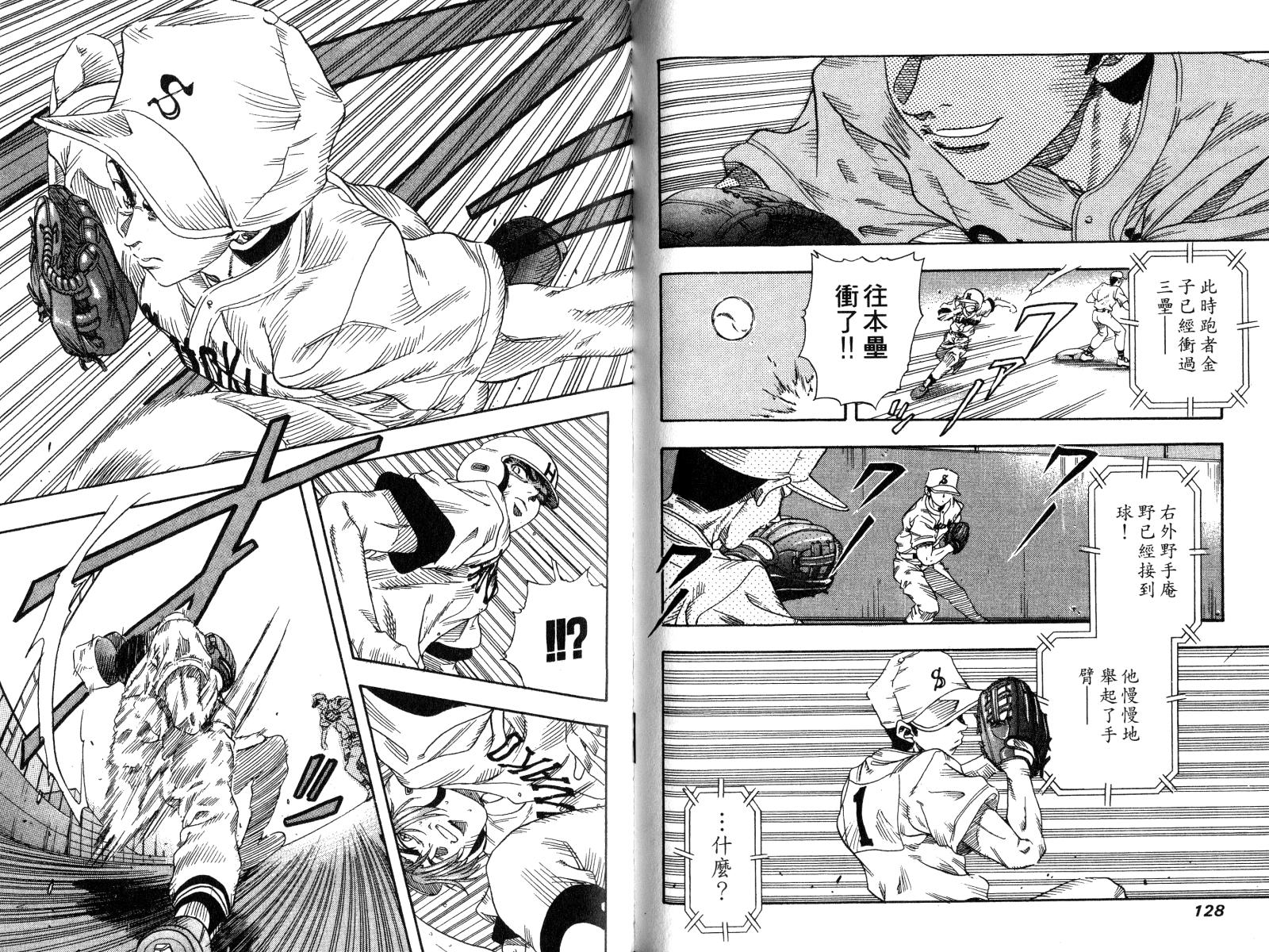 热力野球社 第4卷 第64页