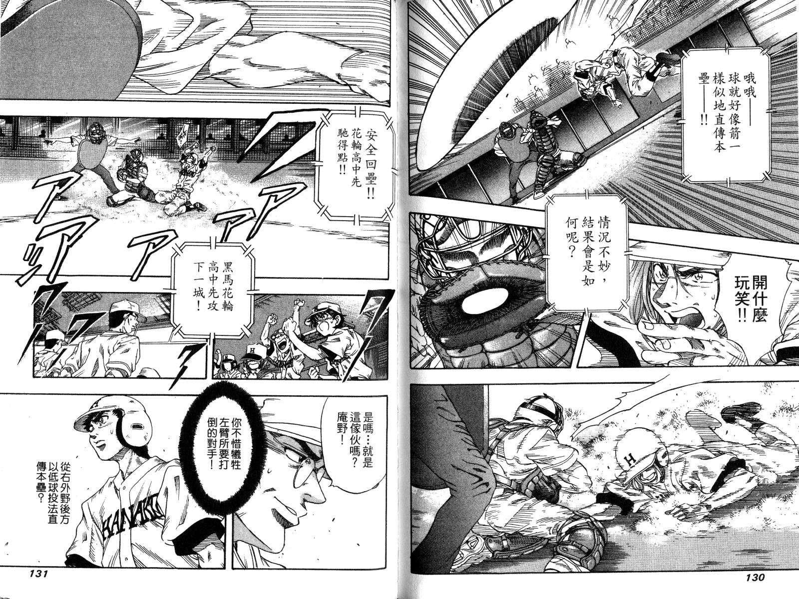 热力野球社 第4卷 第65页