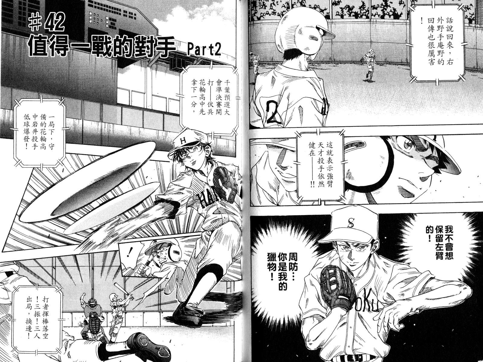 热力野球社 第4卷 第66页