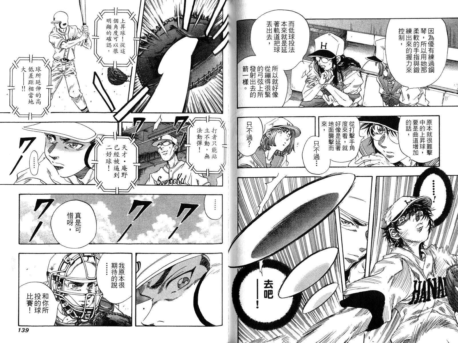 热力野球社 第4卷 第69页