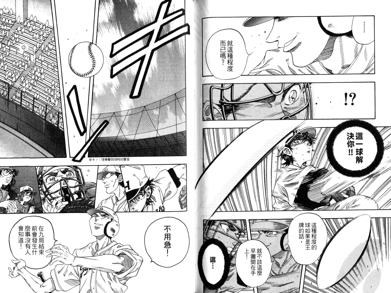 热力野球社 第4卷 第70页