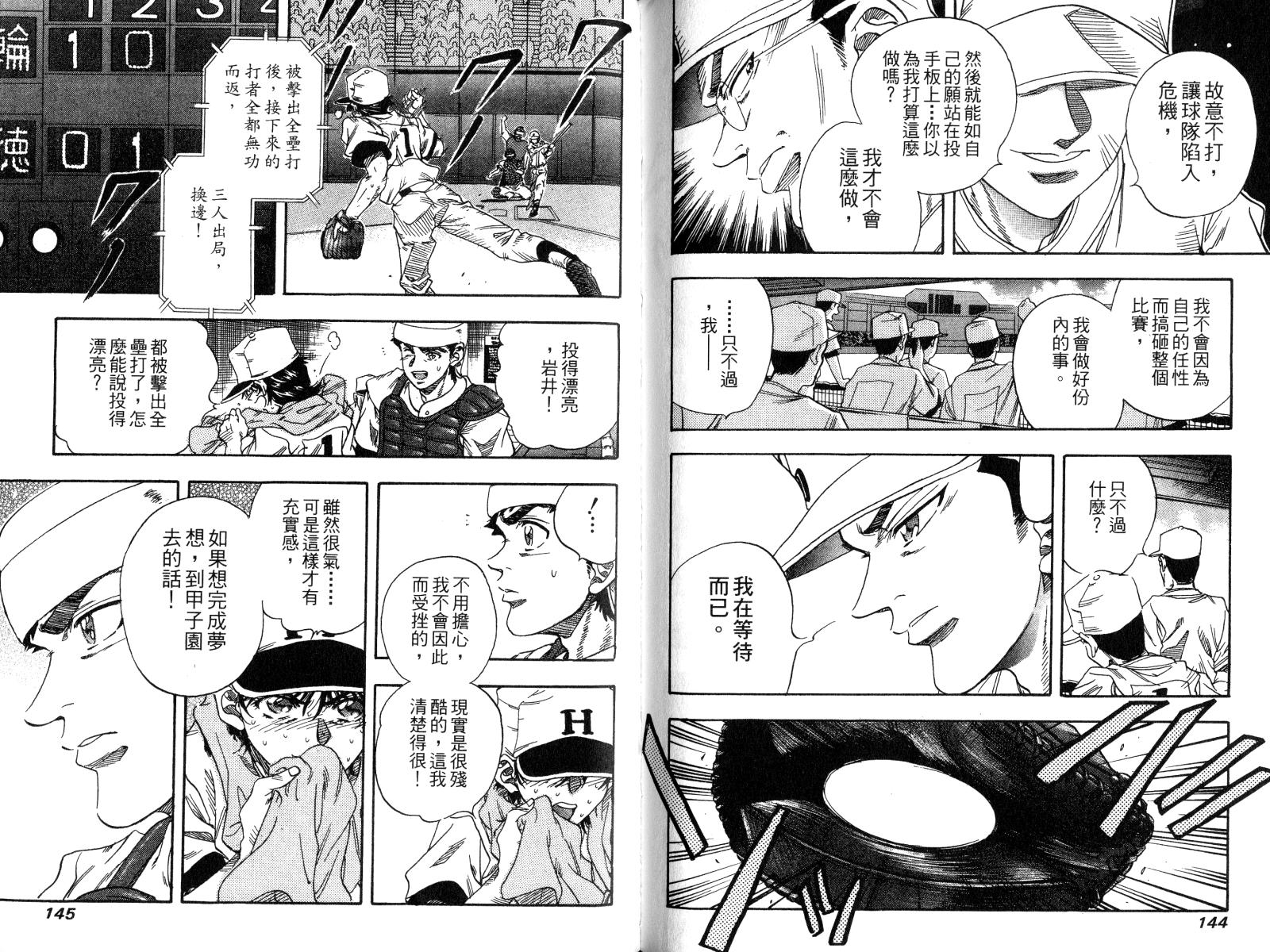 热力野球社 第4卷 第72页