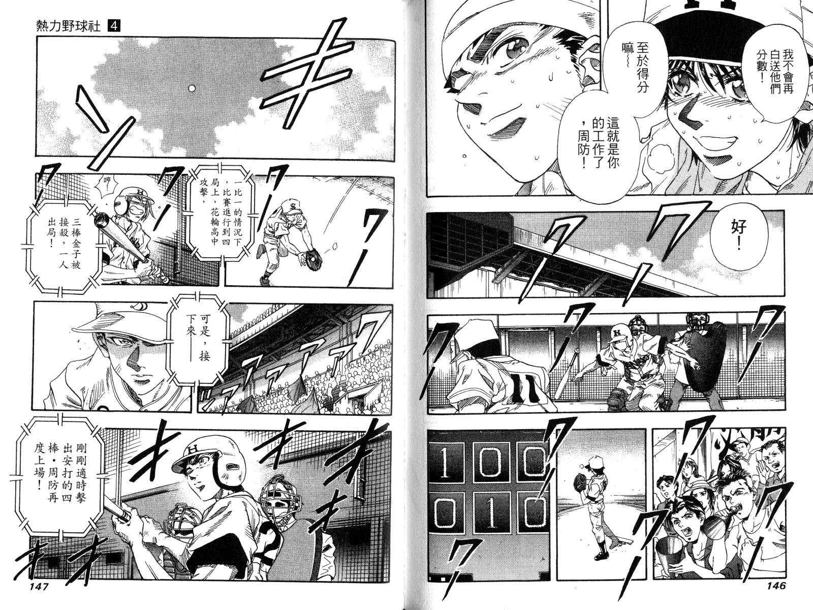 热力野球社 第4卷 第73页