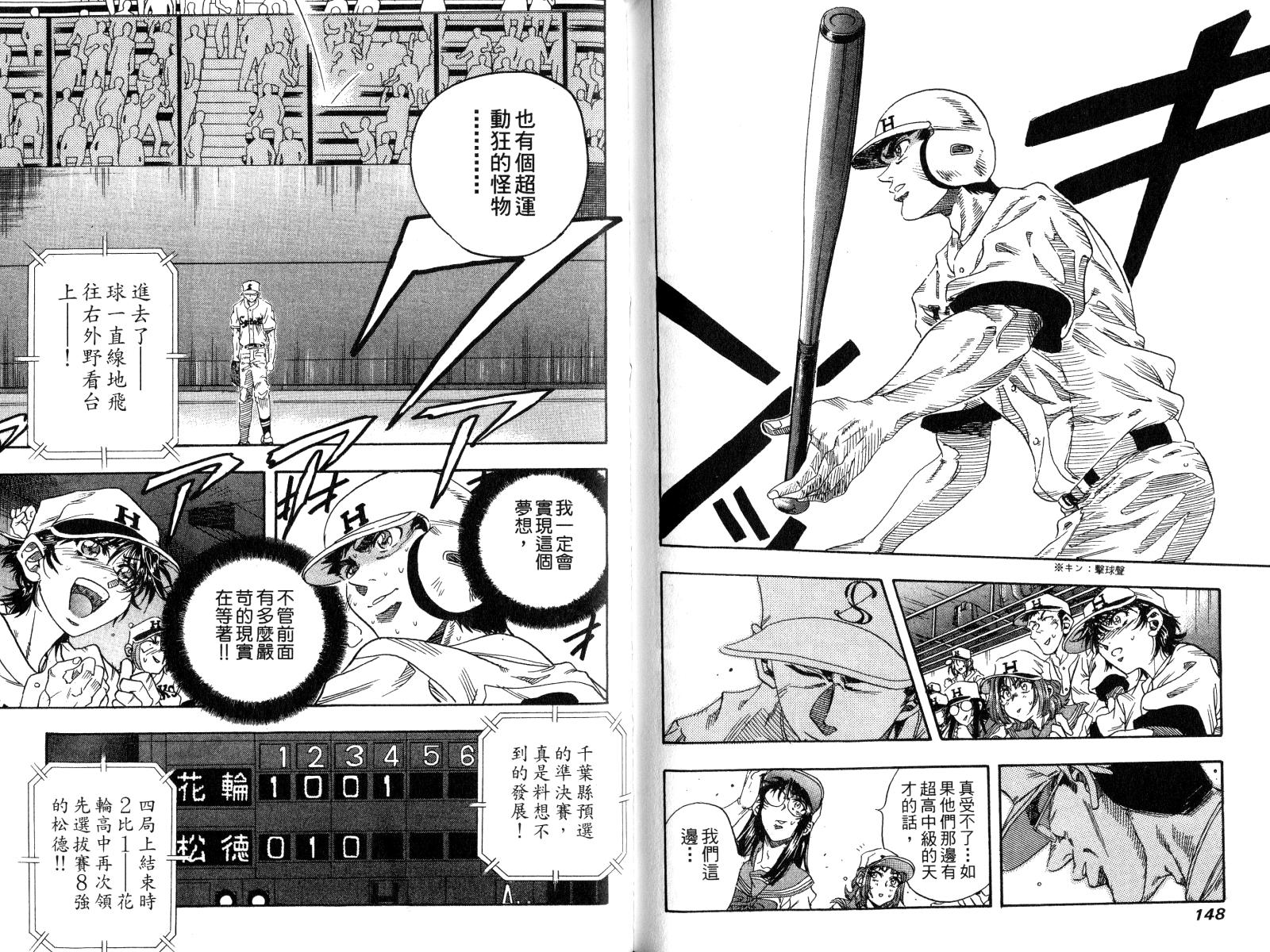 热力野球社 第4卷 第74页