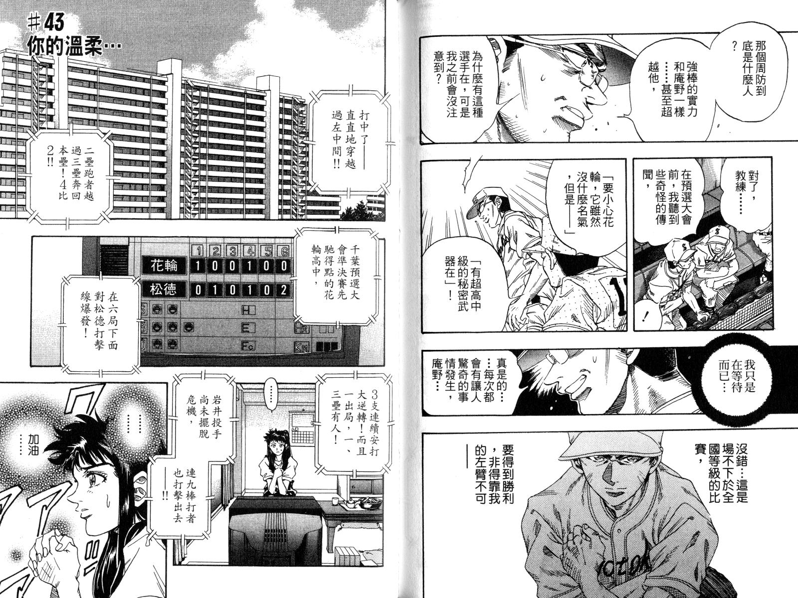 热力野球社 第4卷 第75页