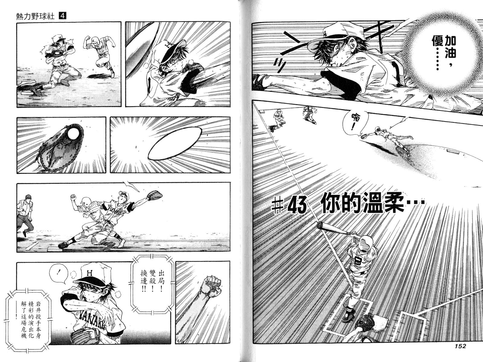 热力野球社 第4卷 第76页