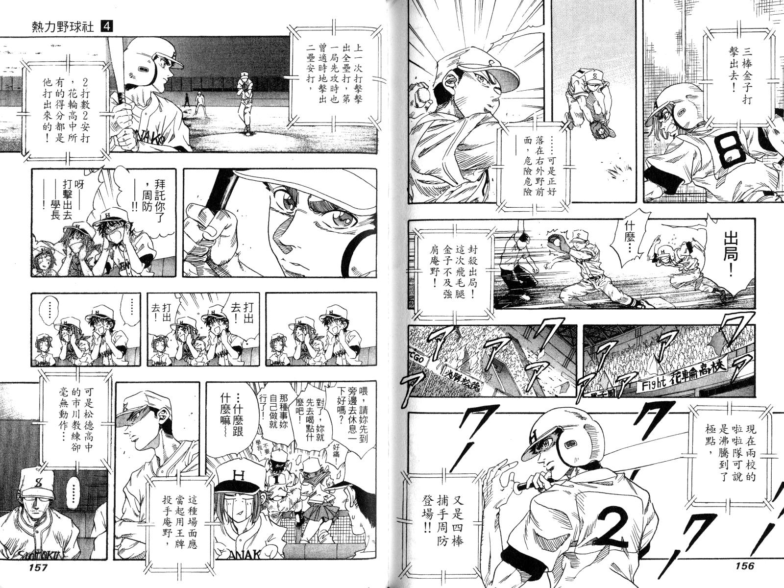 热力野球社 第4卷 第78页