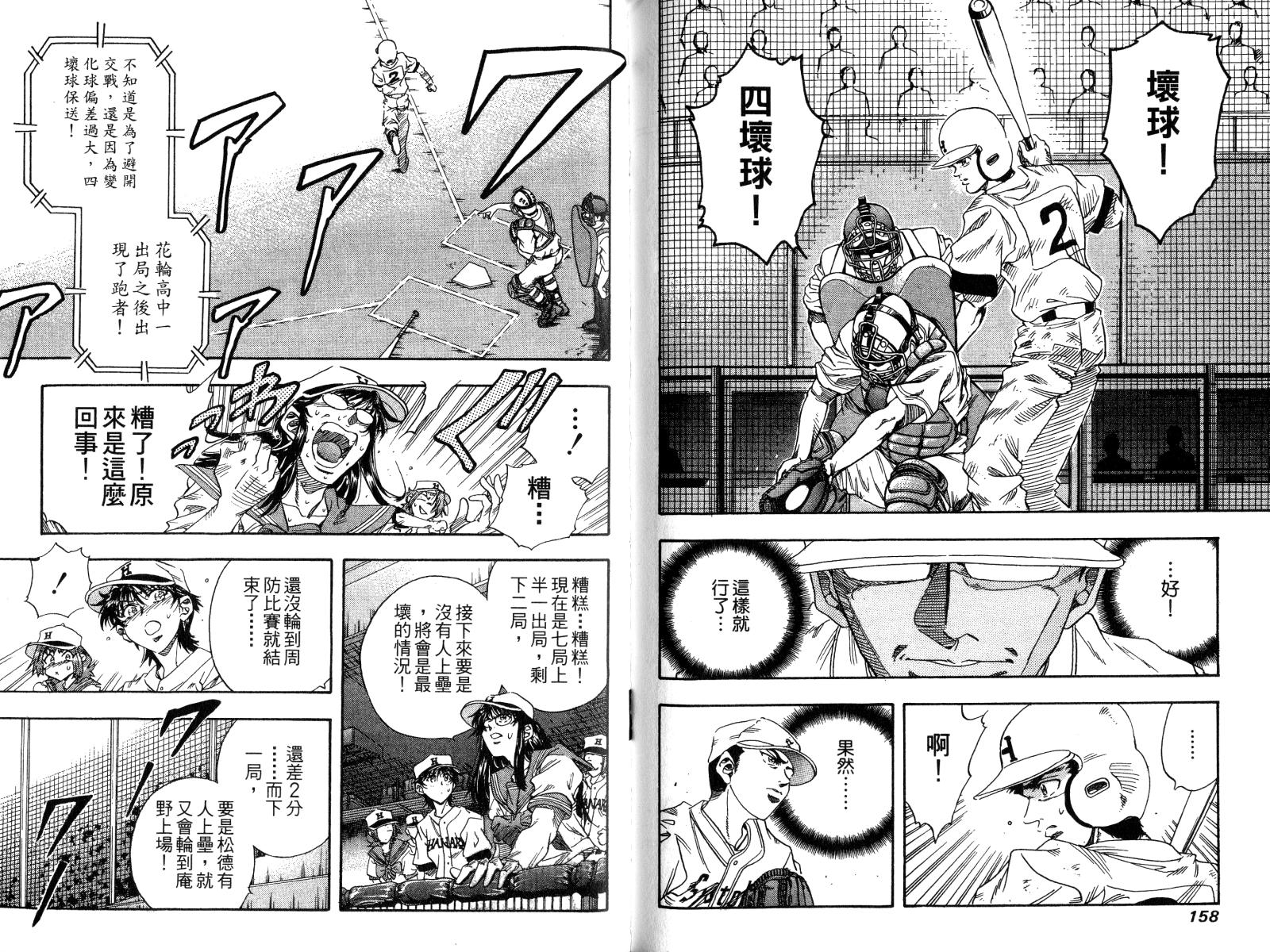 热力野球社 第4卷 第79页