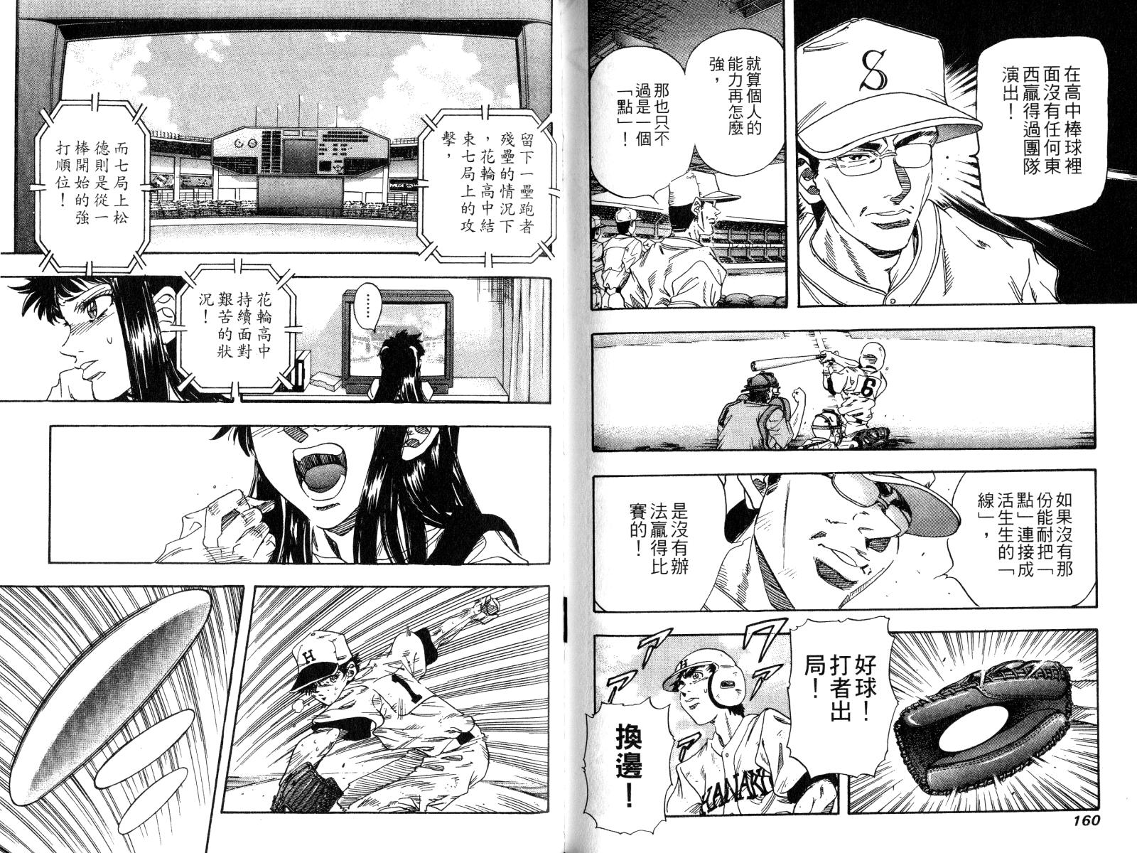 热力野球社 第4卷 第80页