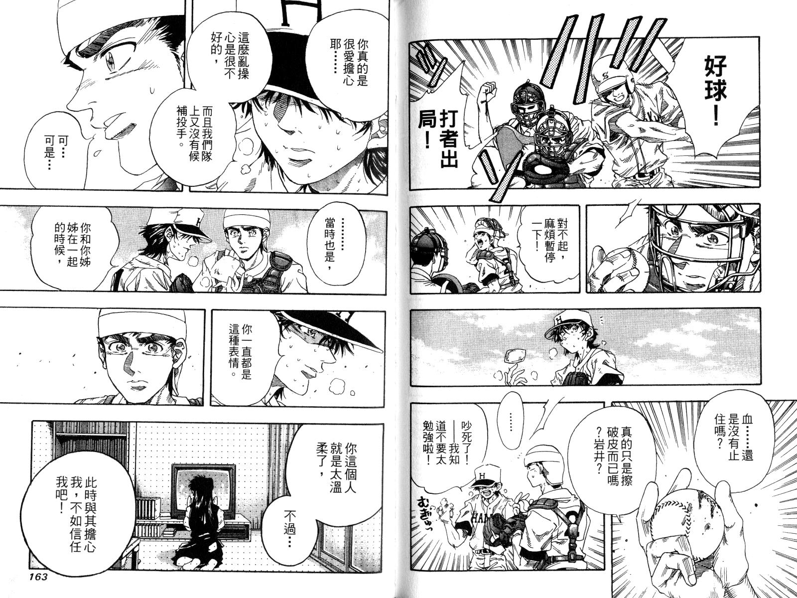 热力野球社 第4卷 第81页