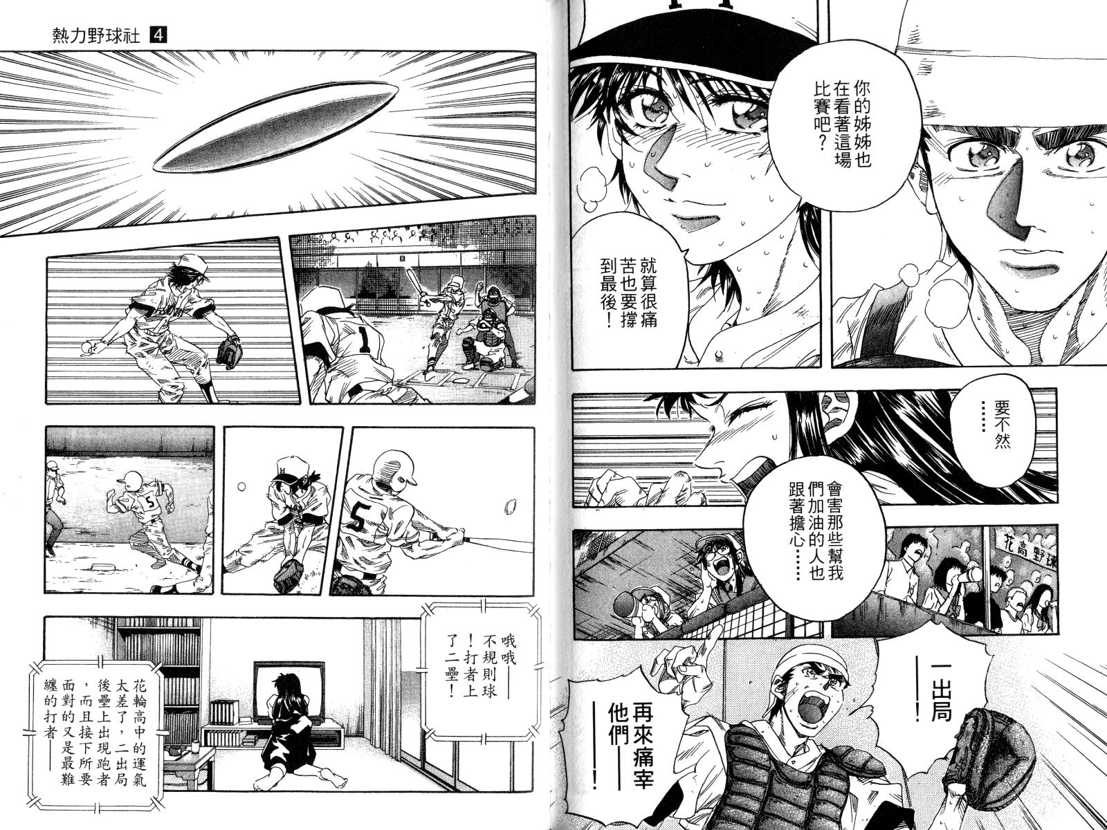 热力野球社 第4卷 第82页