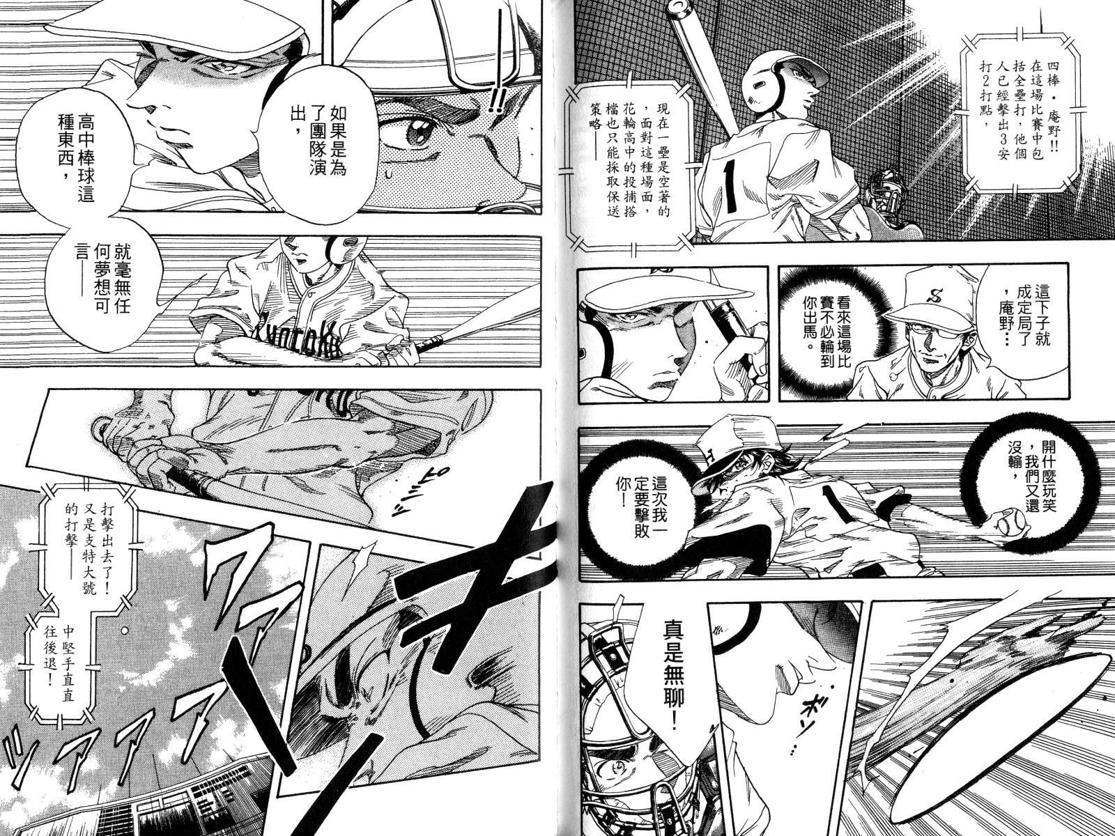 热力野球社 第4卷 第83页