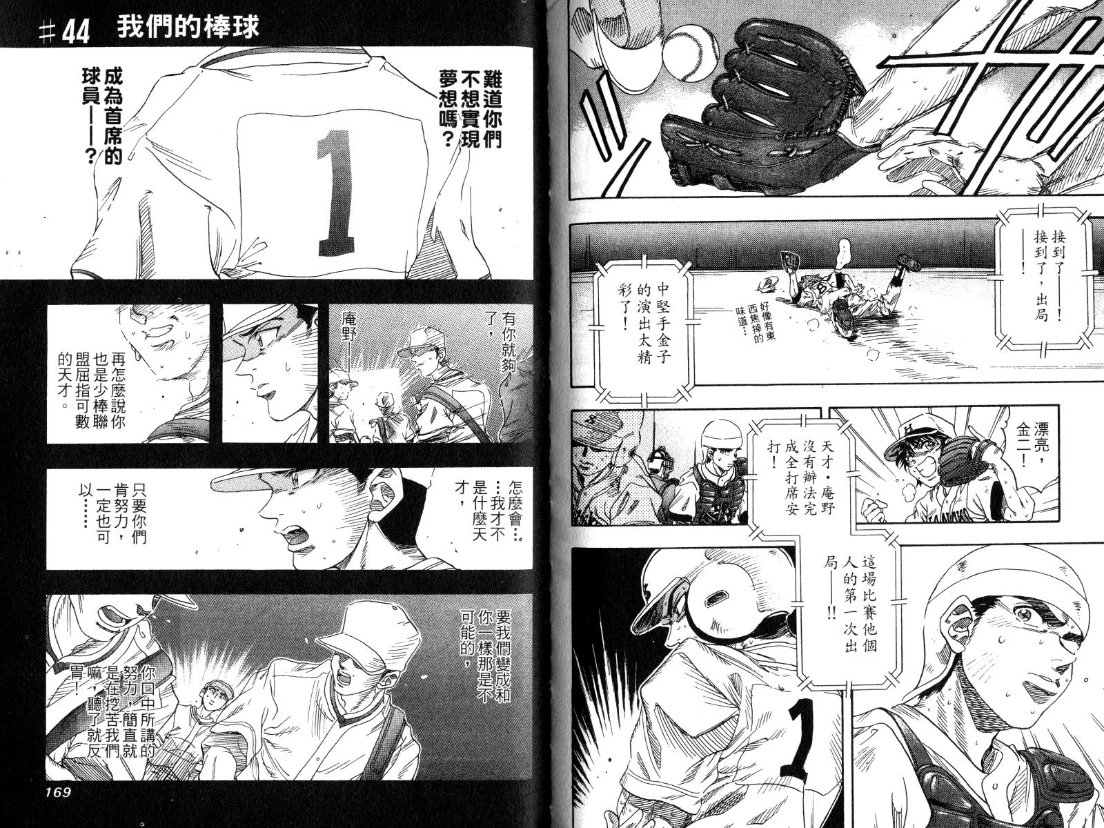 热力野球社 第4卷 第84页