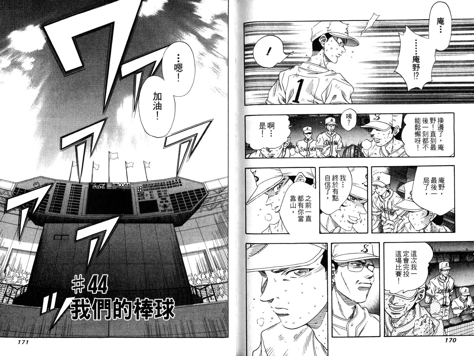 热力野球社 第4卷 第85页