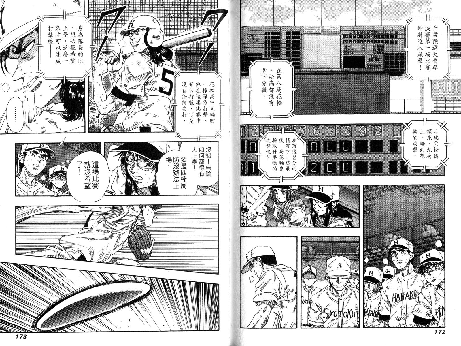 热力野球社 第4卷 第86页